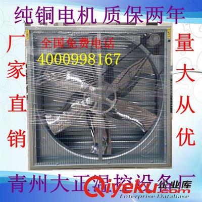 青州大正溫控廠家直銷2012熱賣風機 畜牧風機-青州市大正溫控設備廠提供青州大正溫控廠家直銷2012熱賣風機 畜牧風機的相關介紹、產品、服務、圖片、價格青州市大正溫控設備廠、風機;濕簾水簾;熱風爐;通風窗;無動力通風器;自動清糞機;風機配件;通風降溫設備;養殖設備