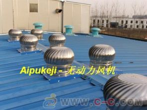 屋頂不銹鋼無(wú)動(dòng)力風(fēng)機(jī) 免費(fèi)咨詢 提供方案 上門(mén)安